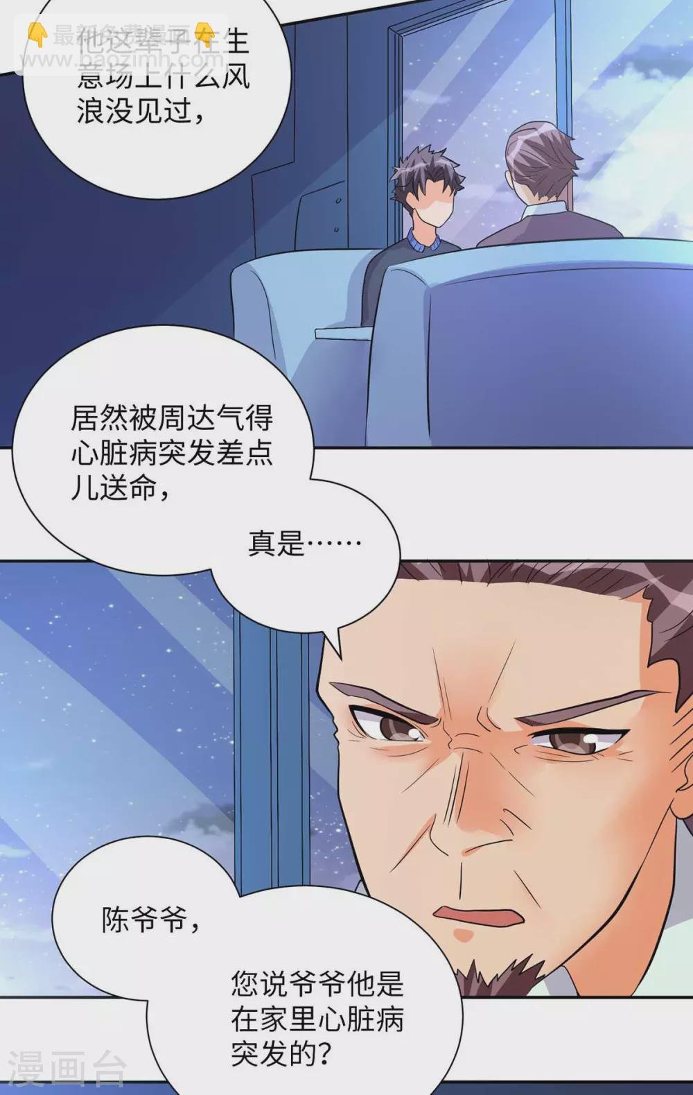 第35话 娶我的小女儿吧