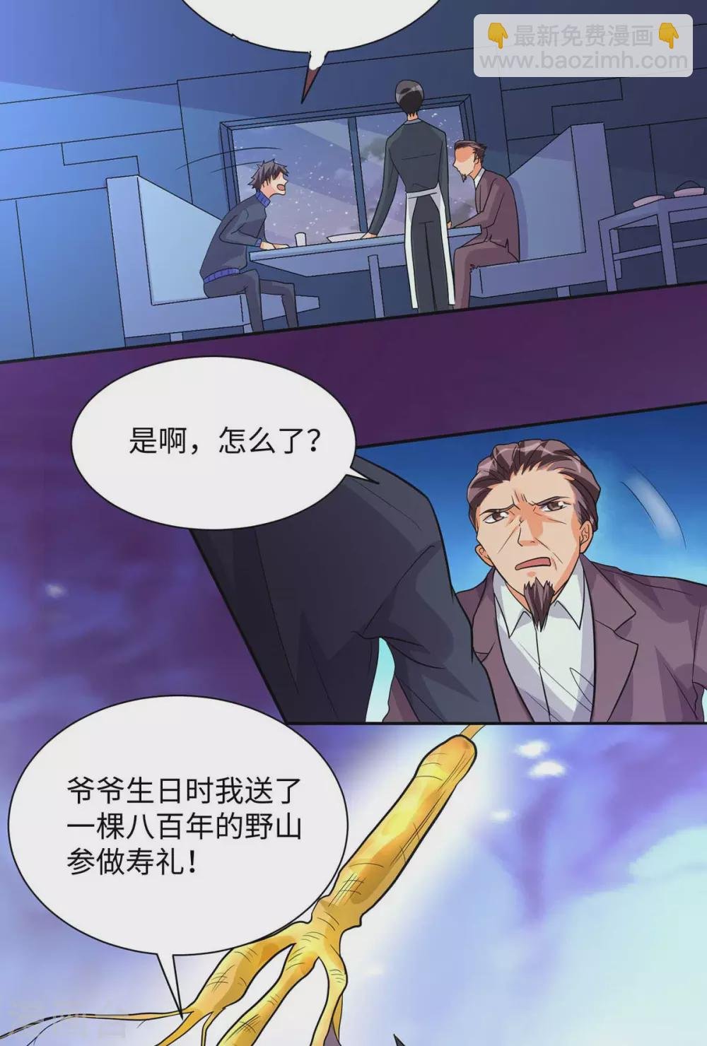 第35话 娶我的小女儿吧