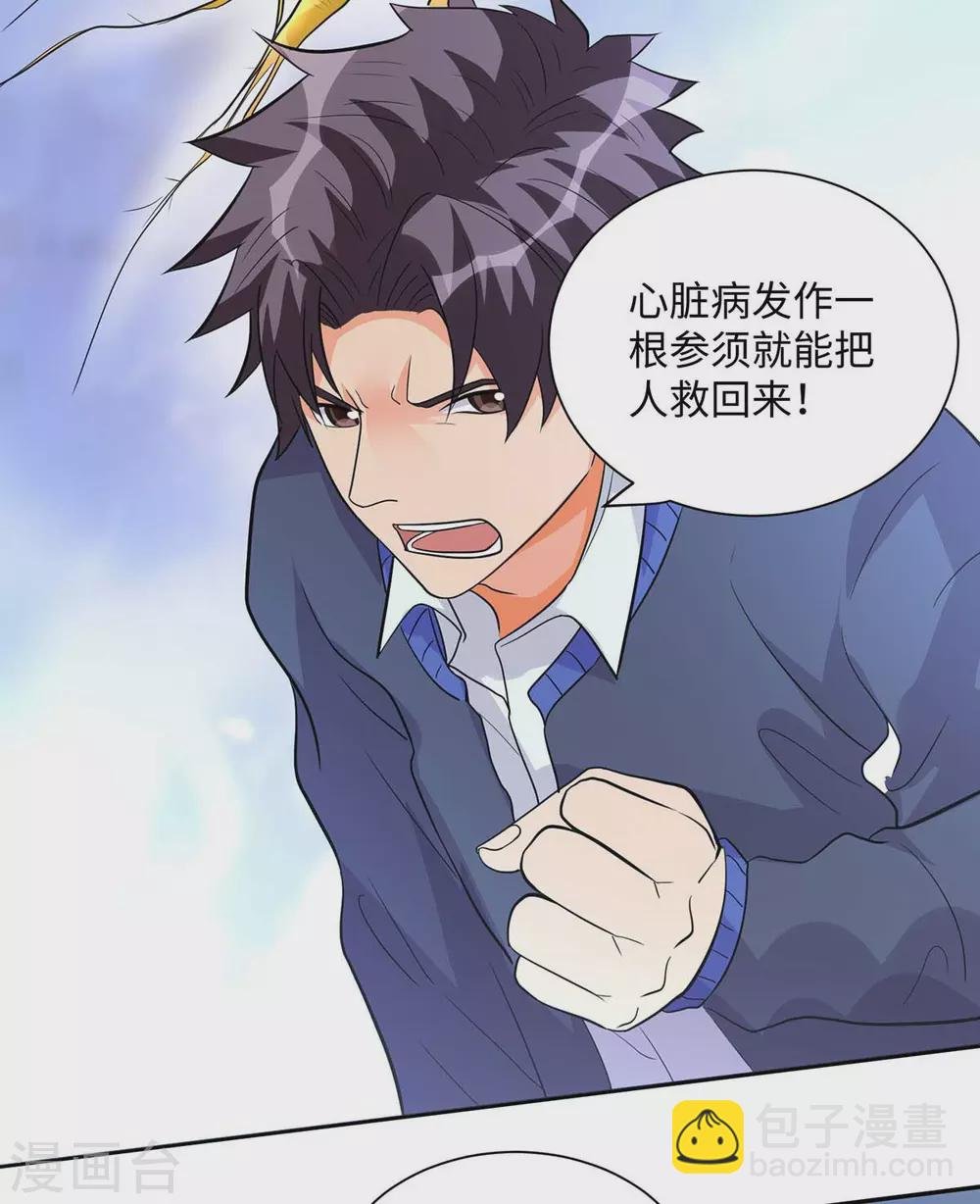 第35话 娶我的小女儿吧