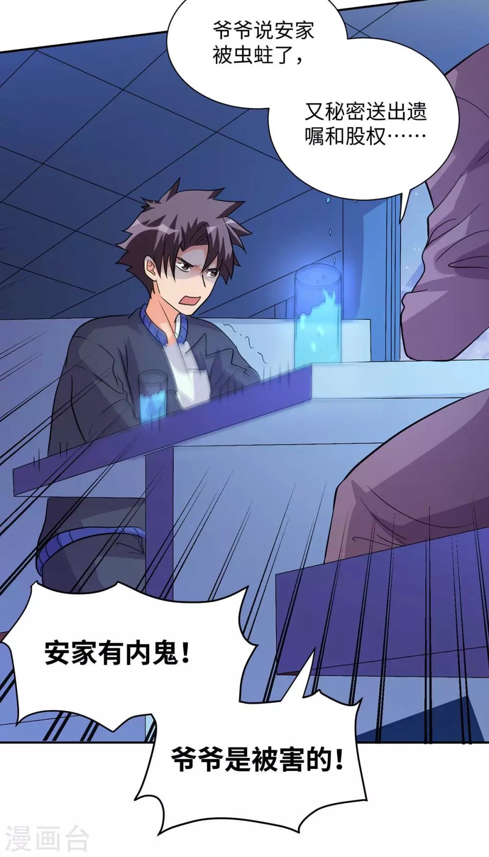 第35话 娶我的小女儿吧