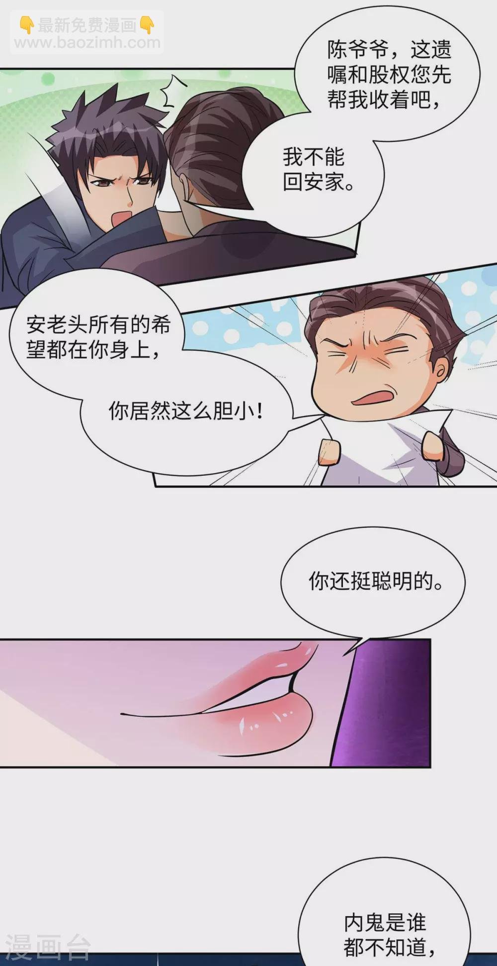 第35话 娶我的小女儿吧