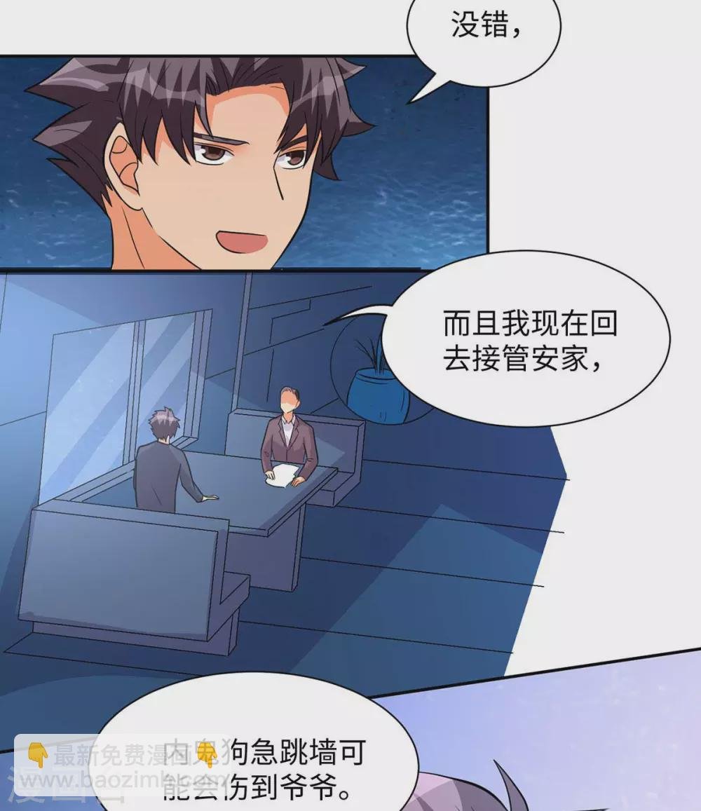 第35话 娶我的小女儿吧
