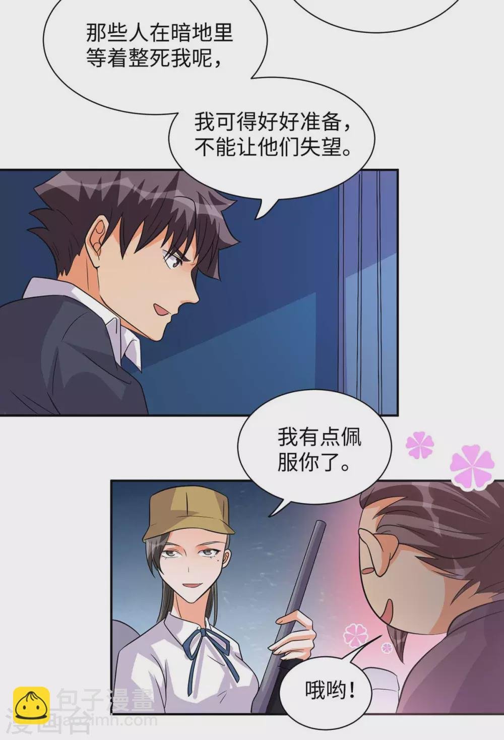 第35话 娶我的小女儿吧