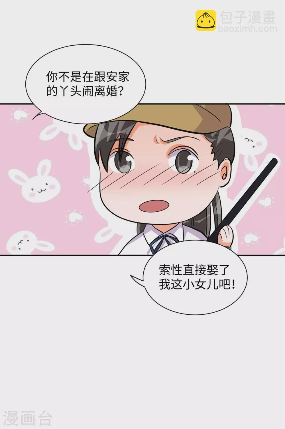 第35话 娶我的小女儿吧