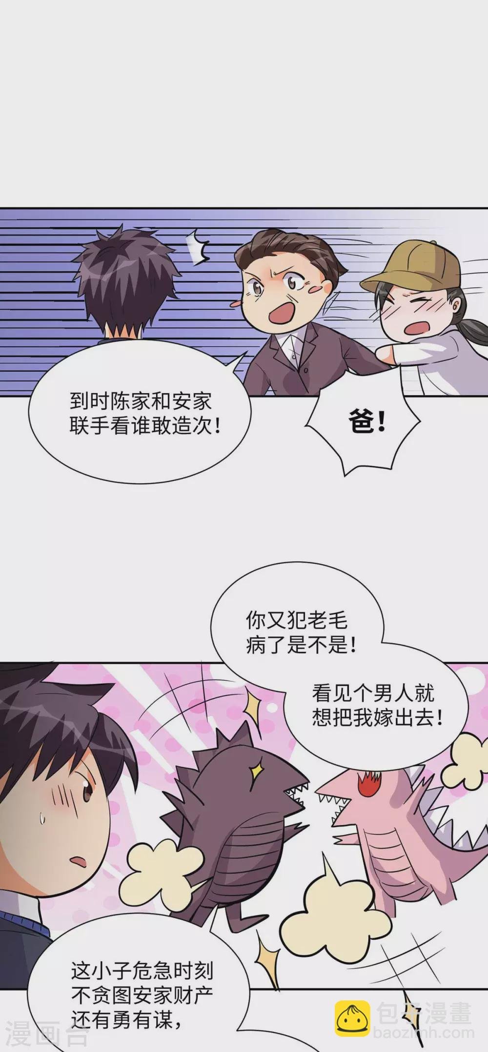第36话 你在跟我斗钱多？