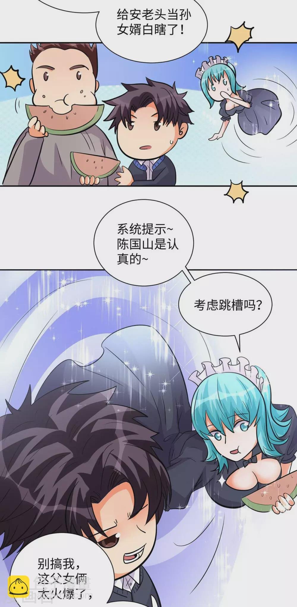 第36话 你在跟我斗钱多？