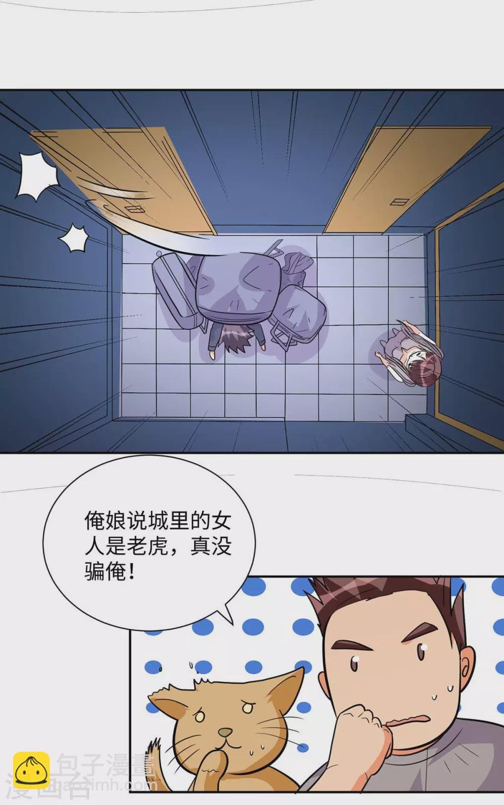 第36话 你在跟我斗钱多？