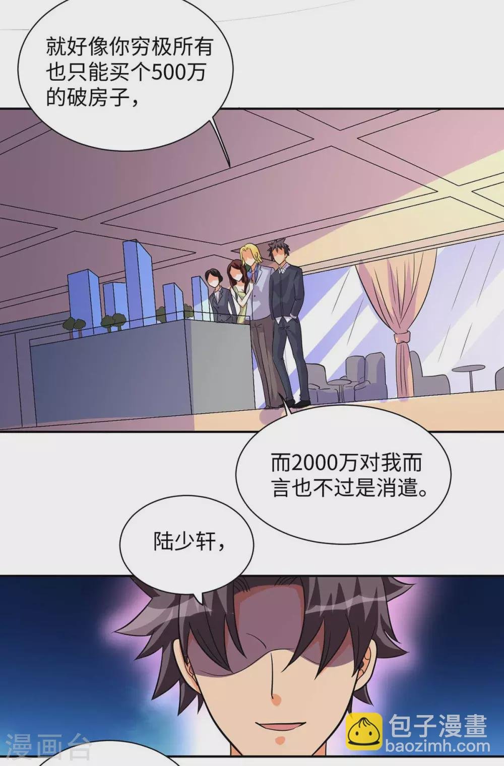 第36话 你在跟我斗钱多？