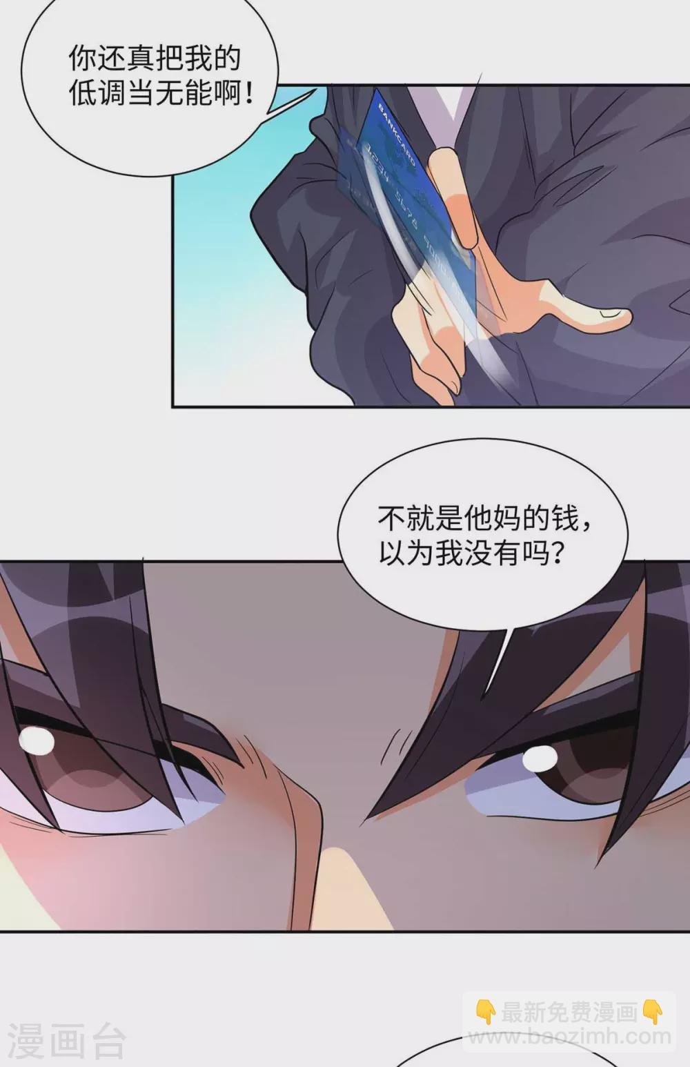 第36话 你在跟我斗钱多？