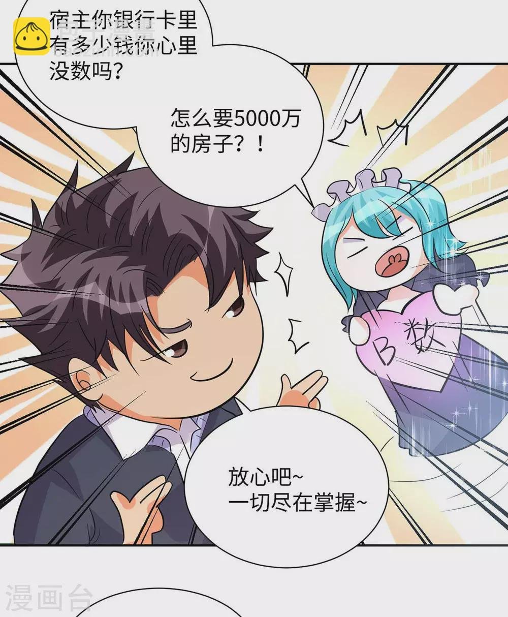 第36话 你在跟我斗钱多？