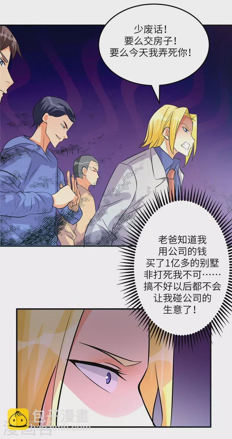 第38话 美女身材不错哟！