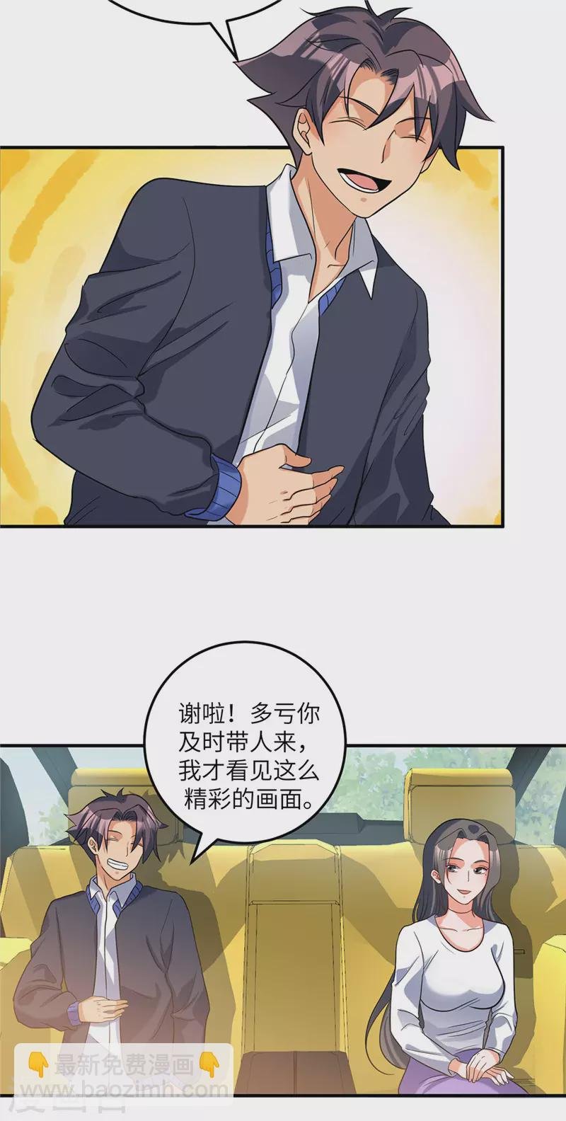 第38话 美女身材不错哟！