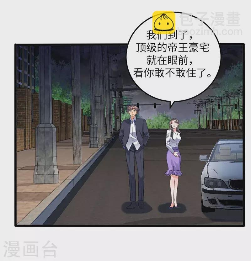 第38话 美女身材不错哟！