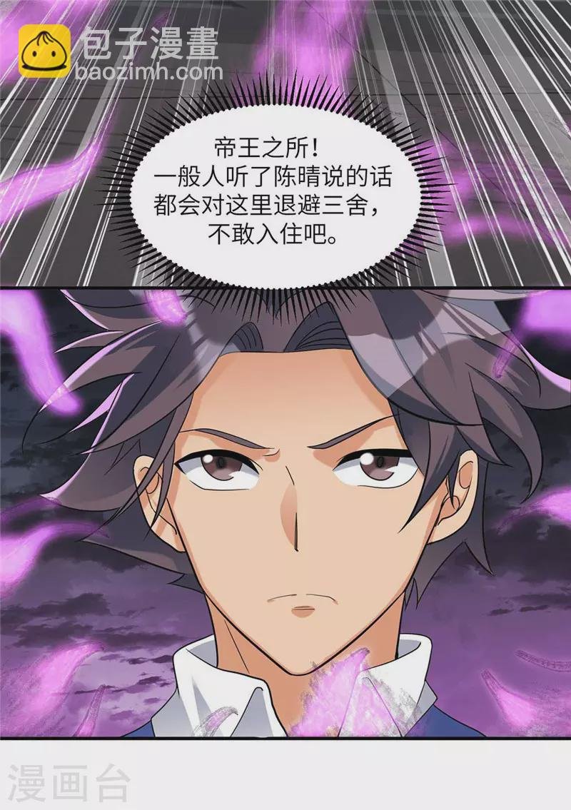 第38话 美女身材不错哟！