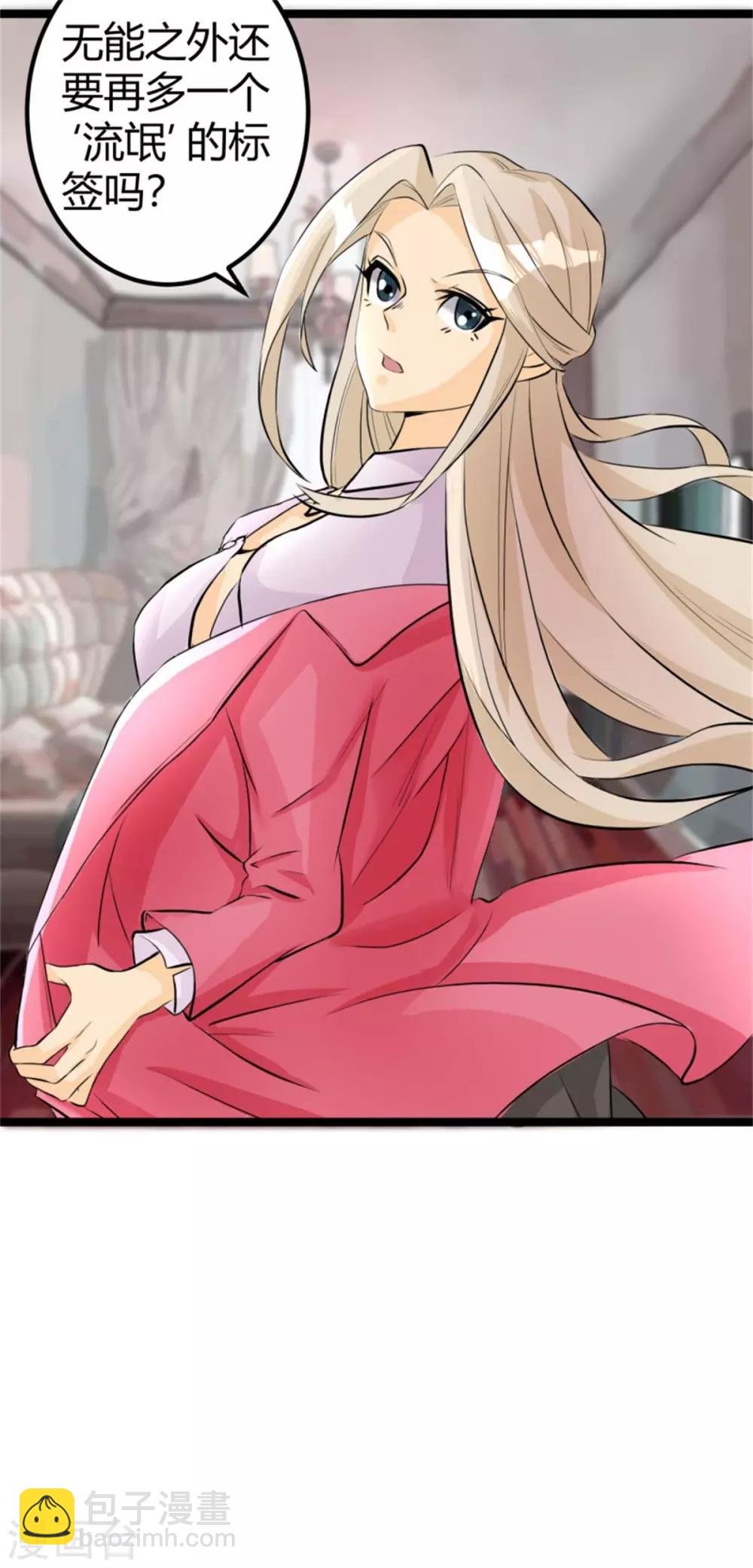 第3话 想当流氓？