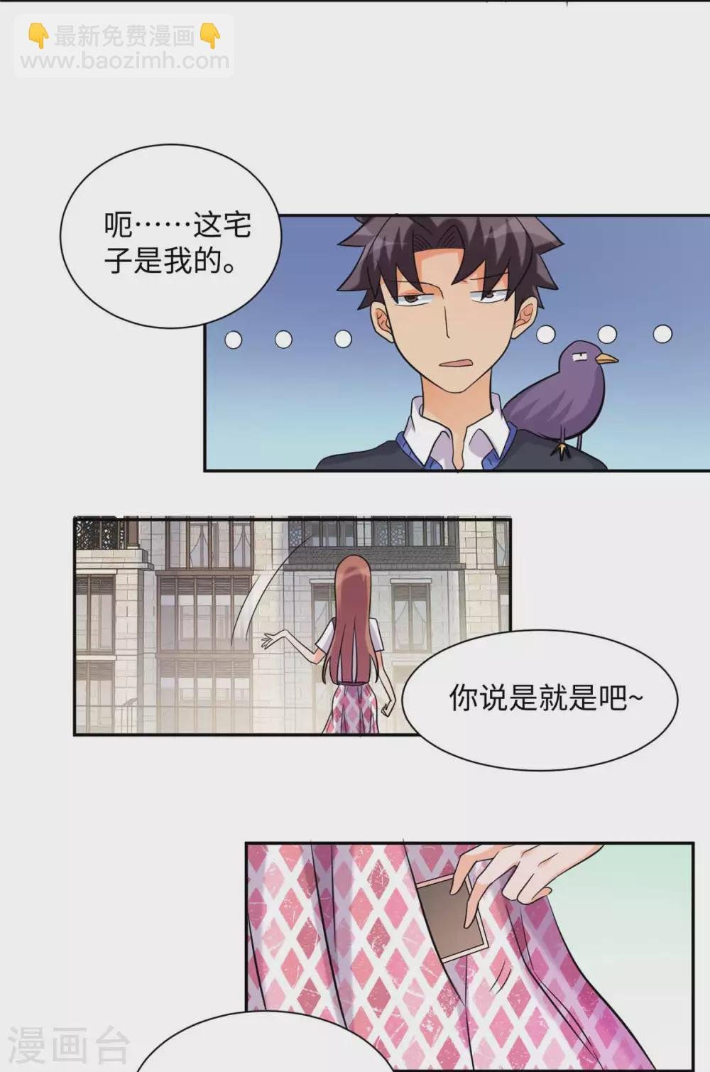 第42话 绿茶婊来得正好！