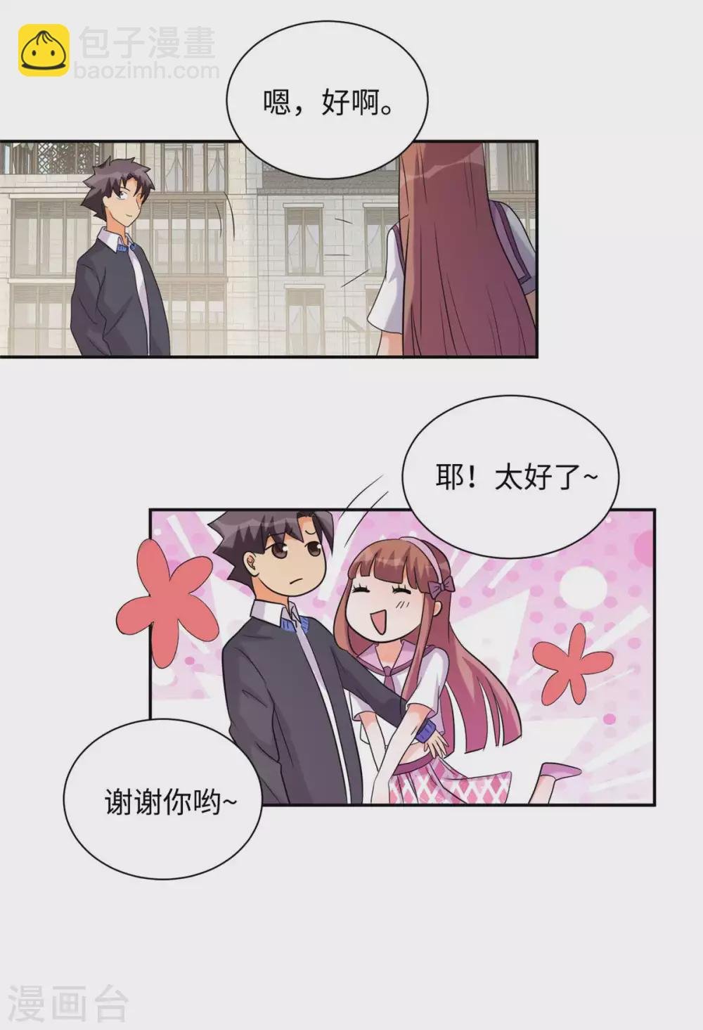 第42话 绿茶婊来得正好！