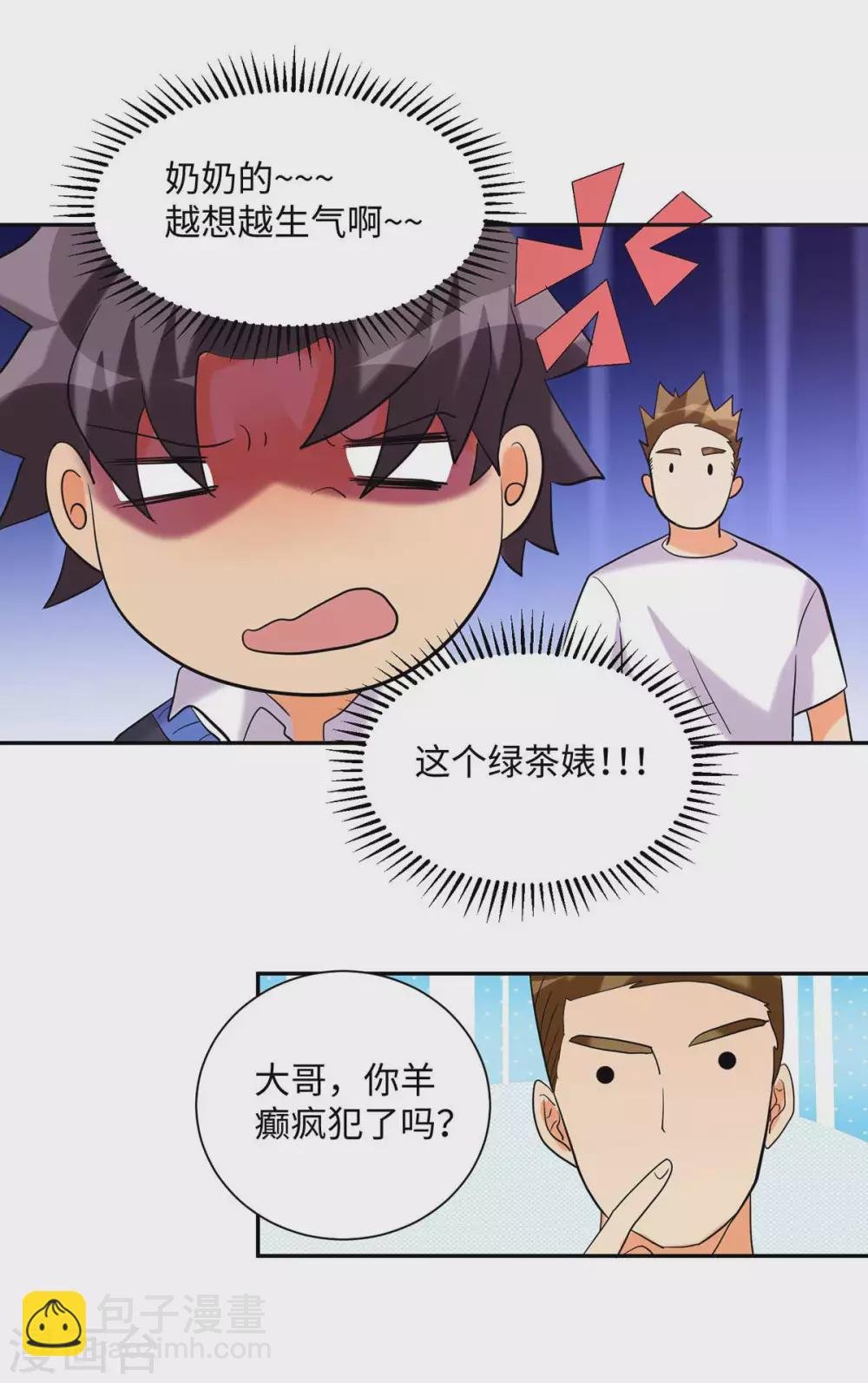 第42话 绿茶婊来得正好！