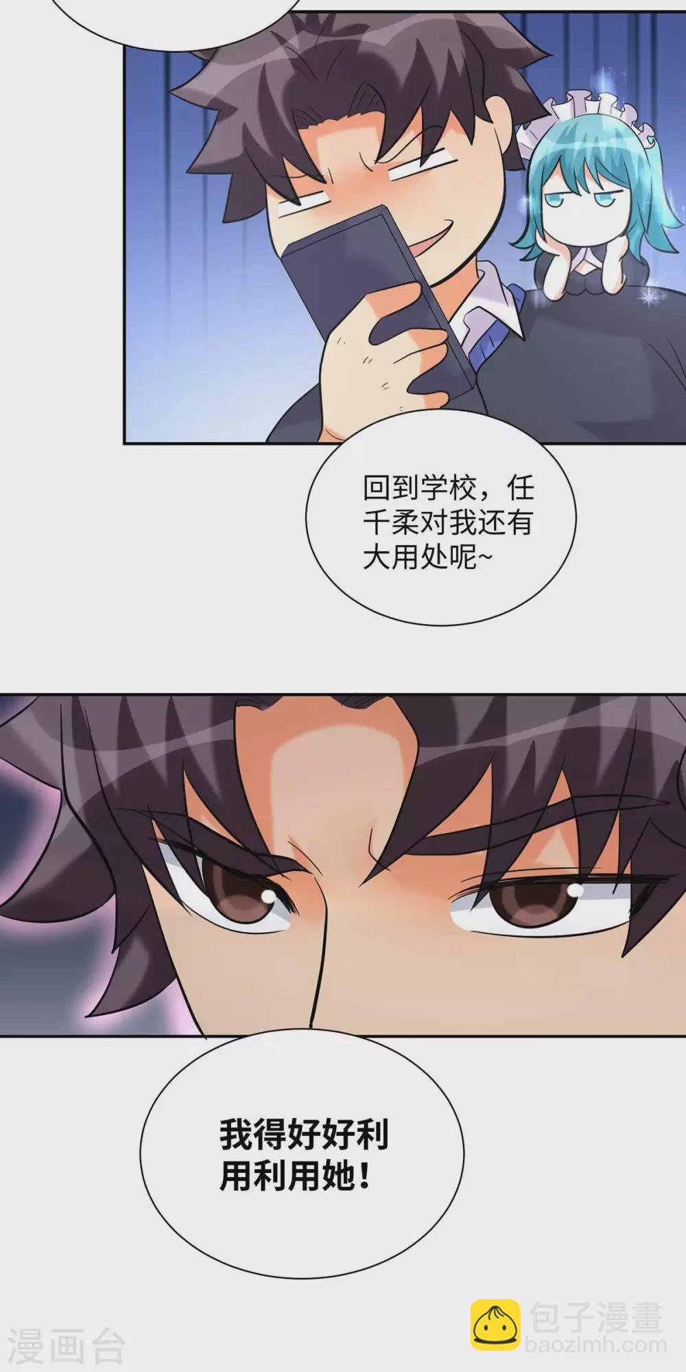 第43话 你弄疼人家了~