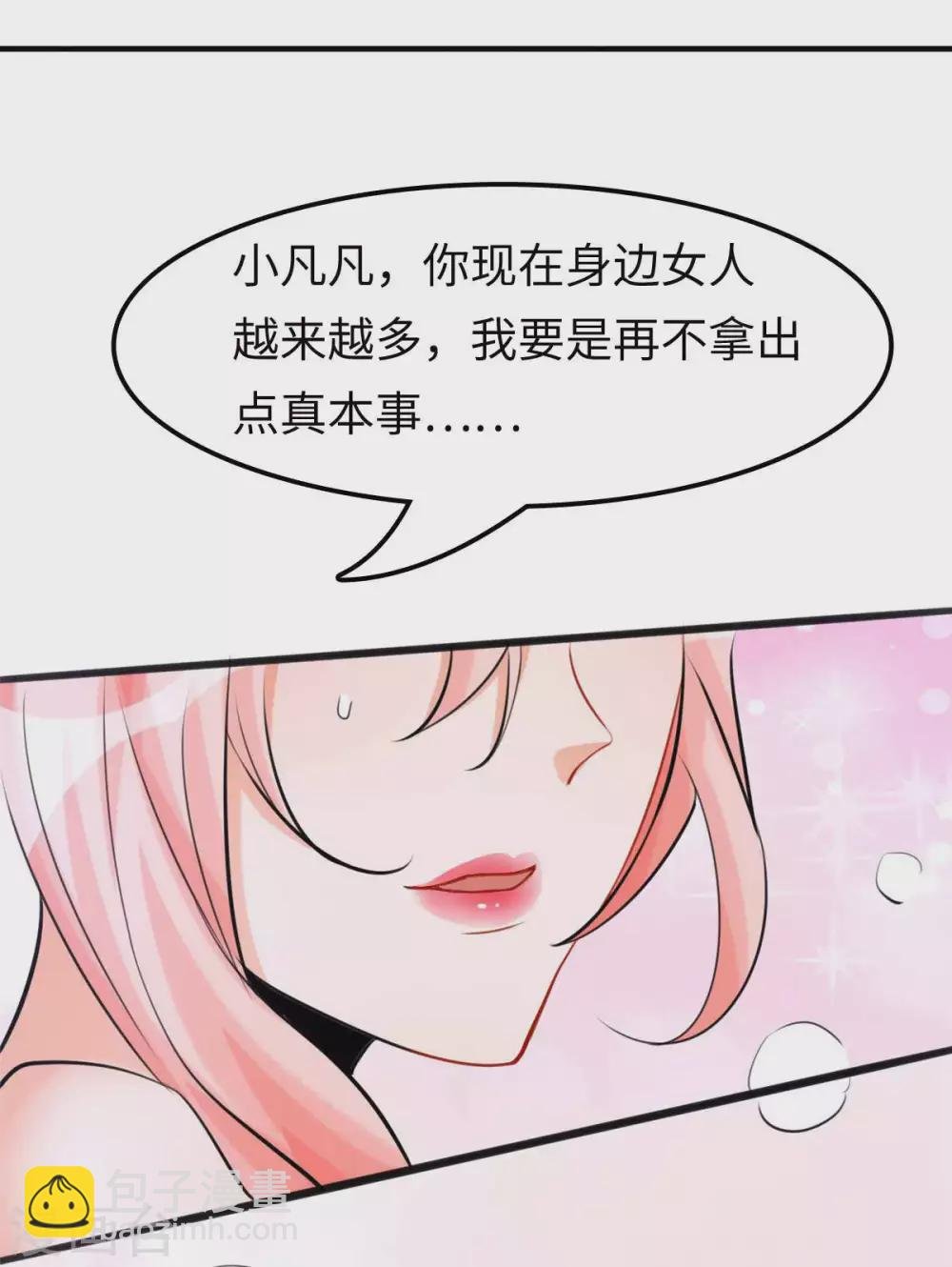 第43话 你弄疼人家了~