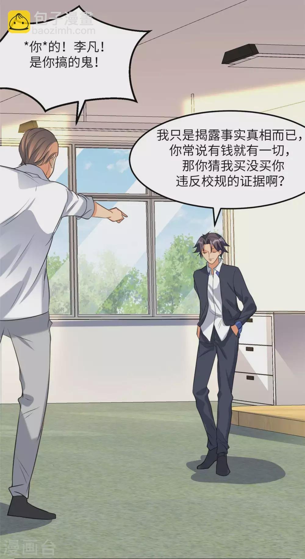 第44话 李凡你好坏~