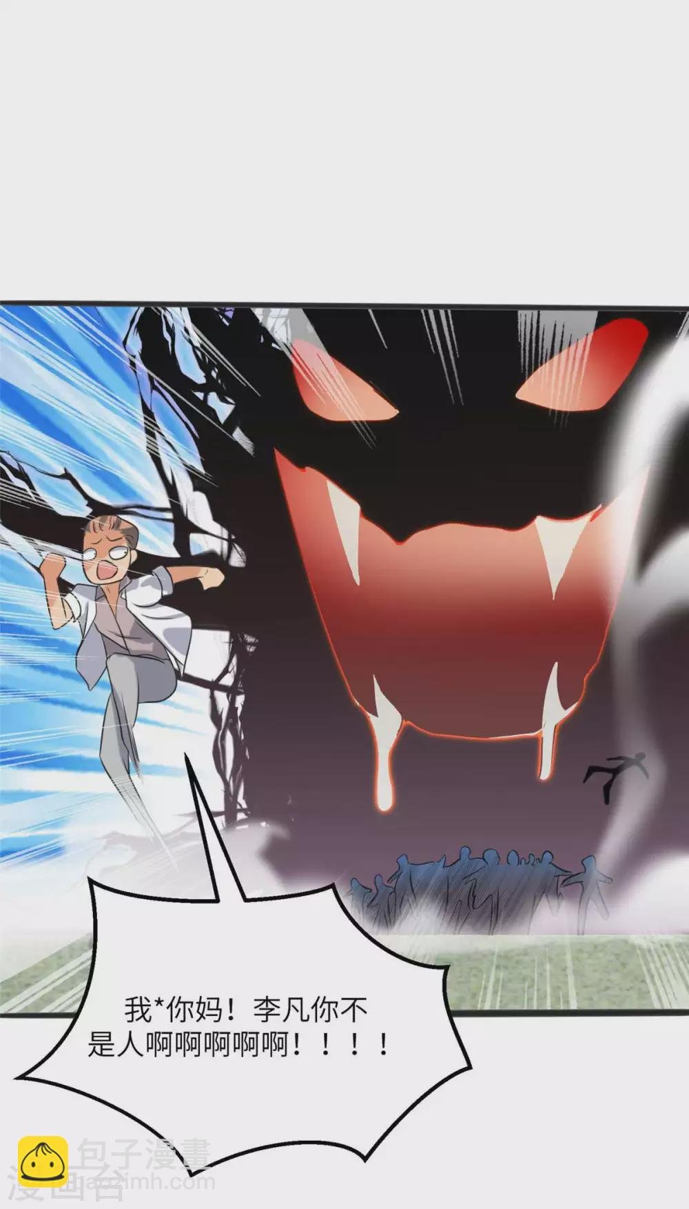 第45话 李凡你不是人！