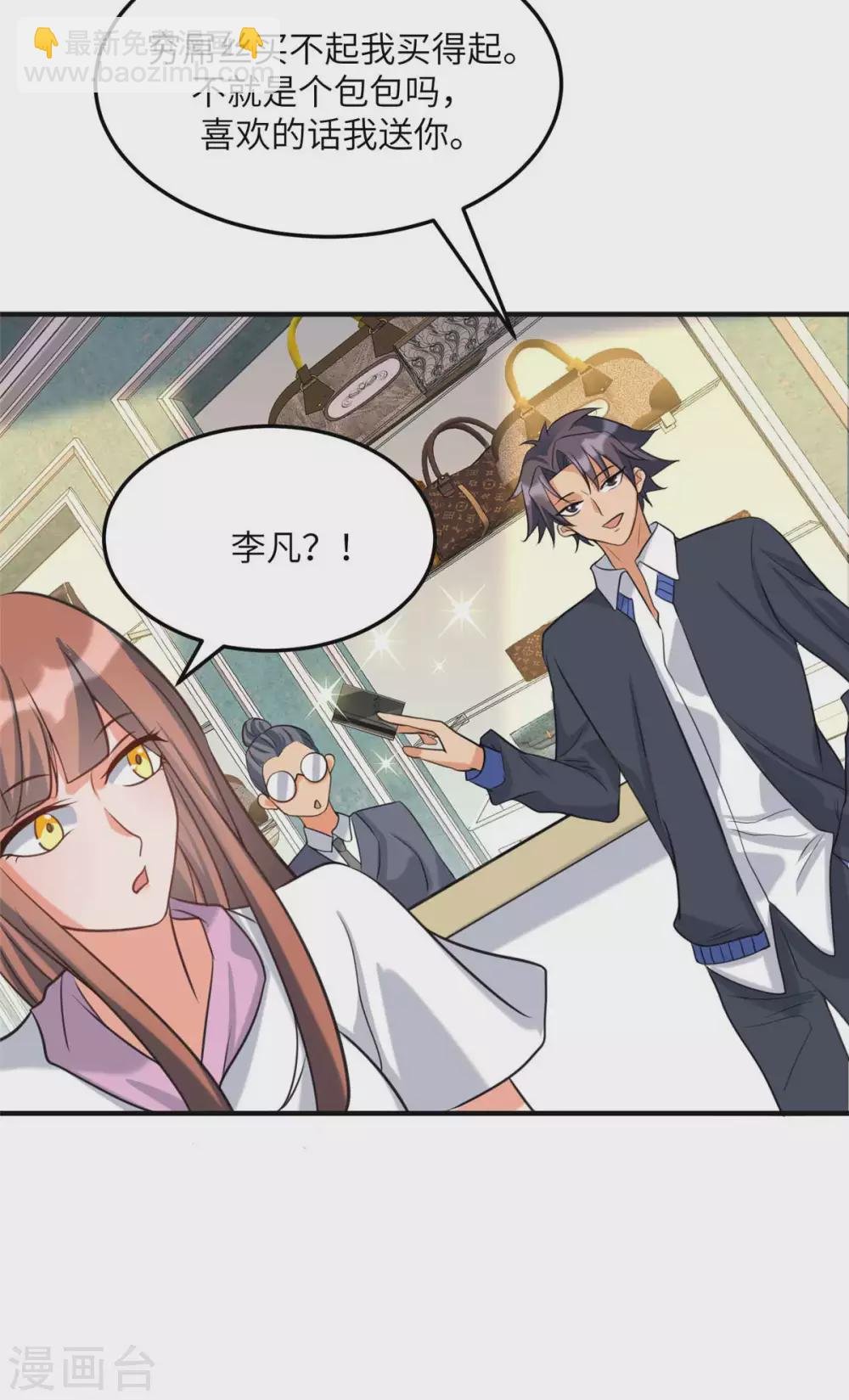 第45话 李凡你不是人！
