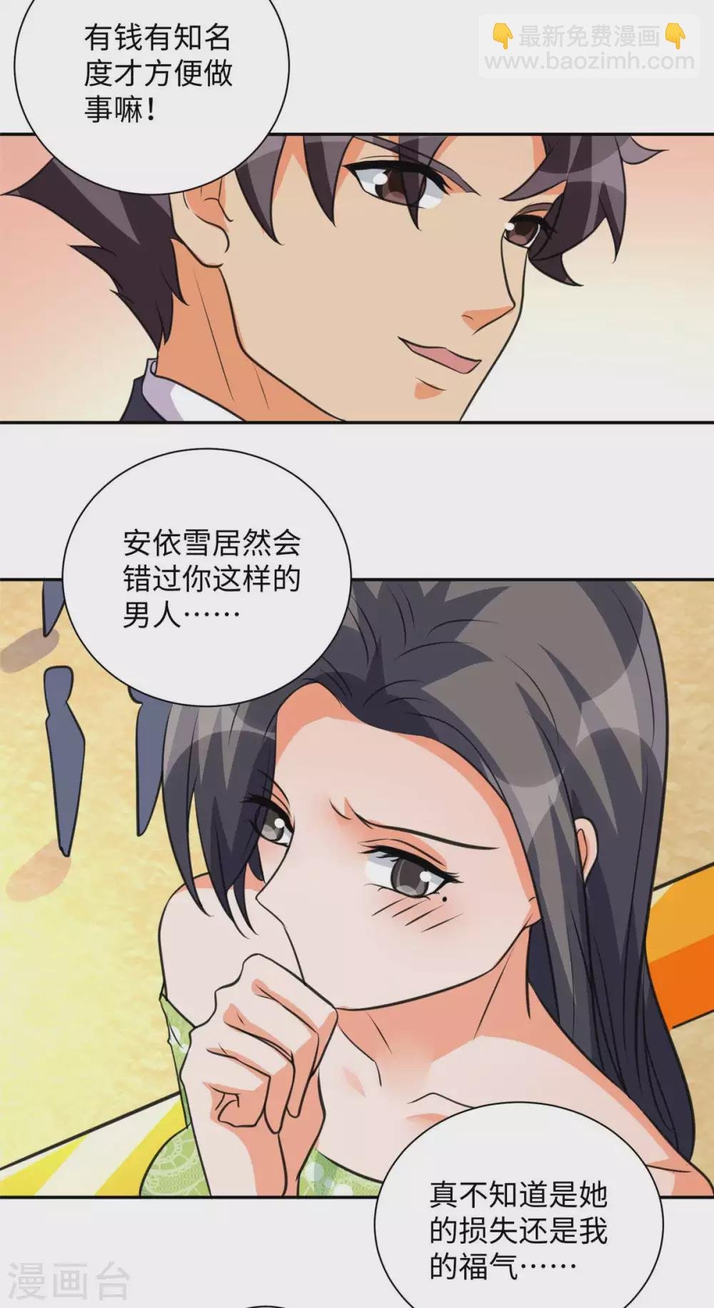 第46话 三女争夫爽歪歪