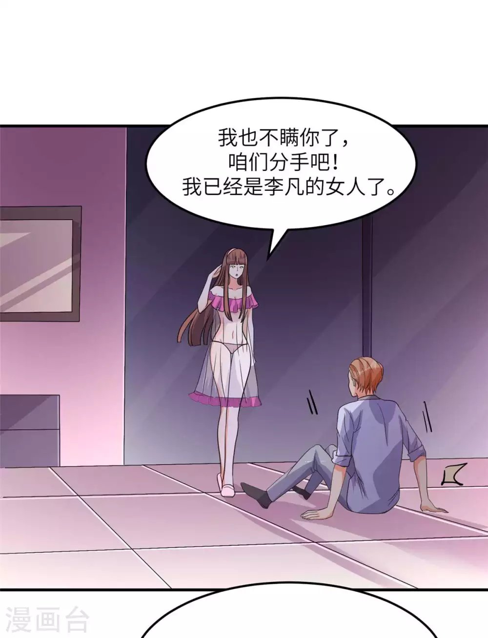 第48话 人渣绿茶给我死！