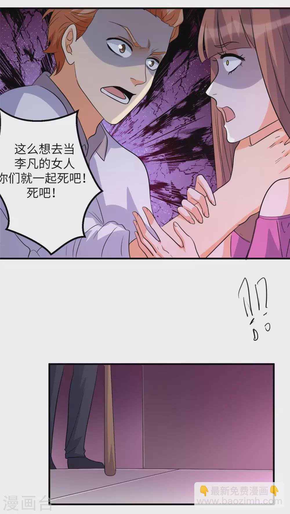 第48话 人渣绿茶给我死！
