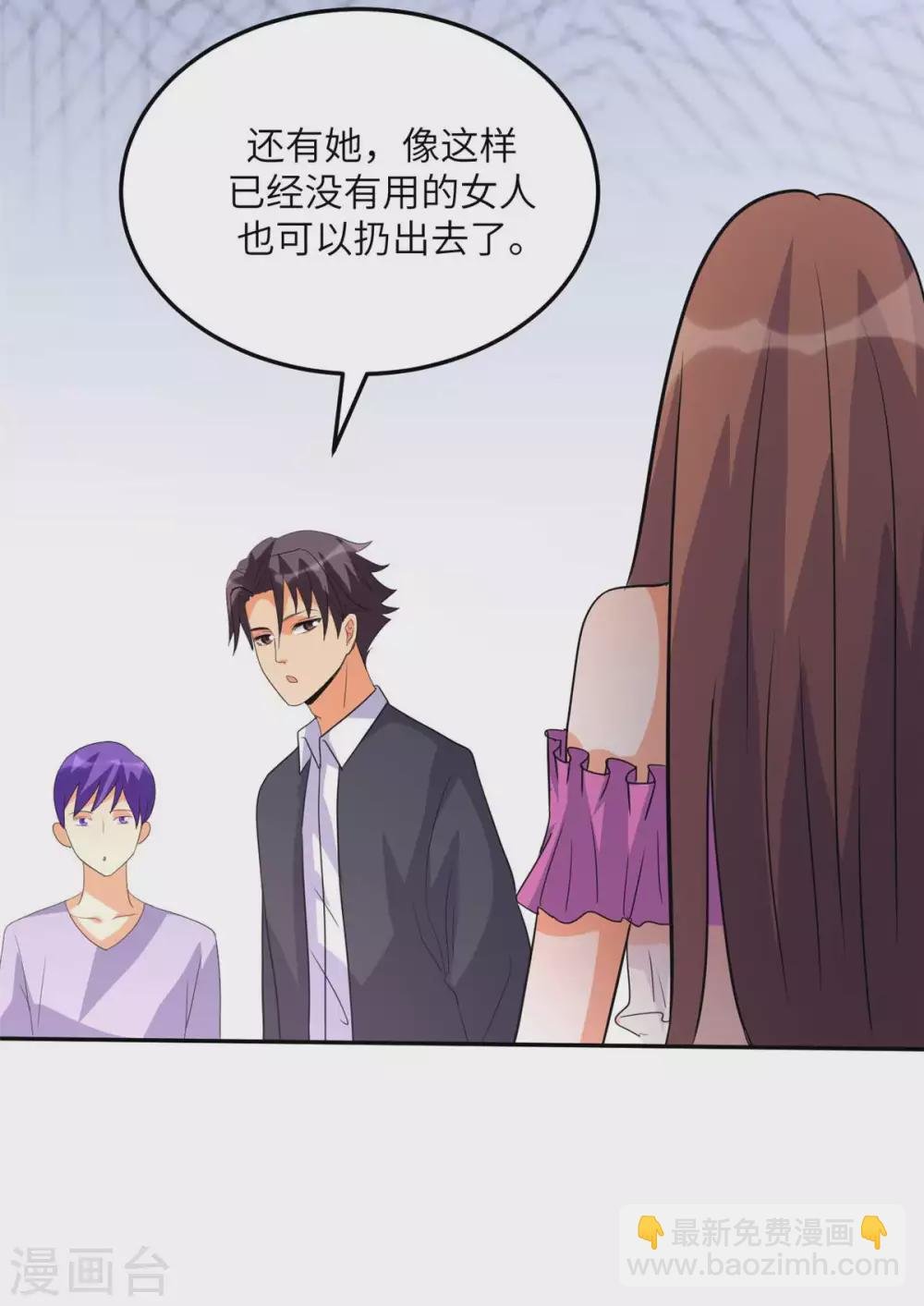 第48话 人渣绿茶给我死！