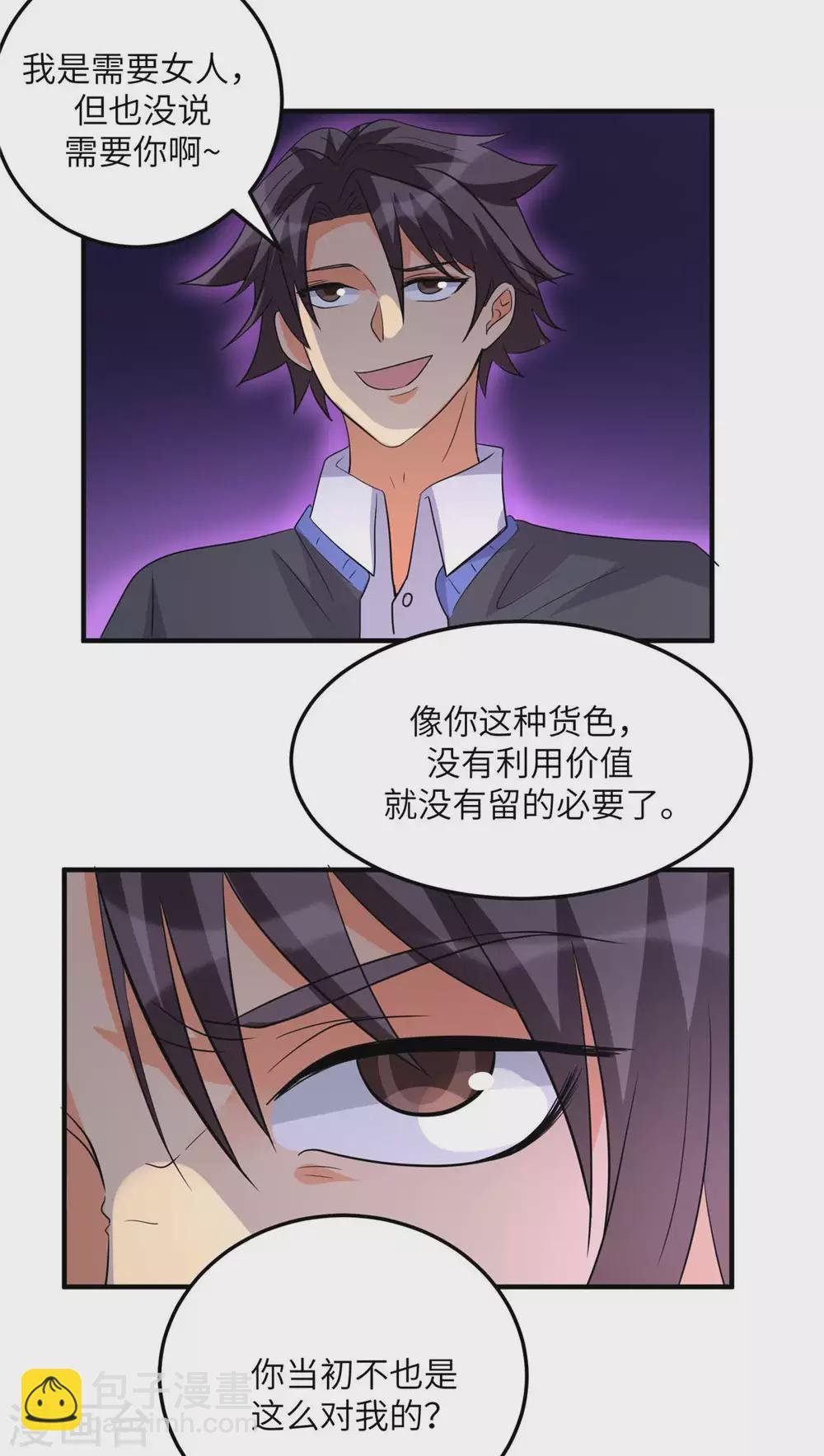 第48话 人渣绿茶给我死！