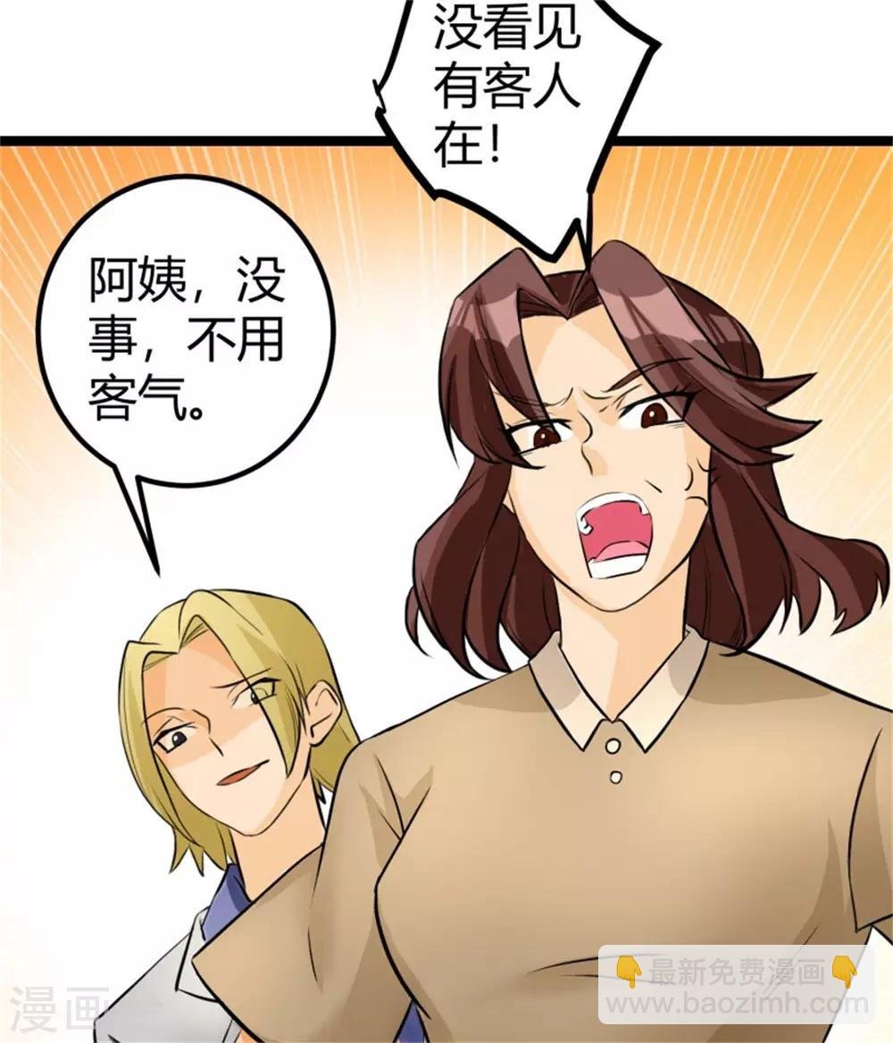 第4话 凶悍丈母娘