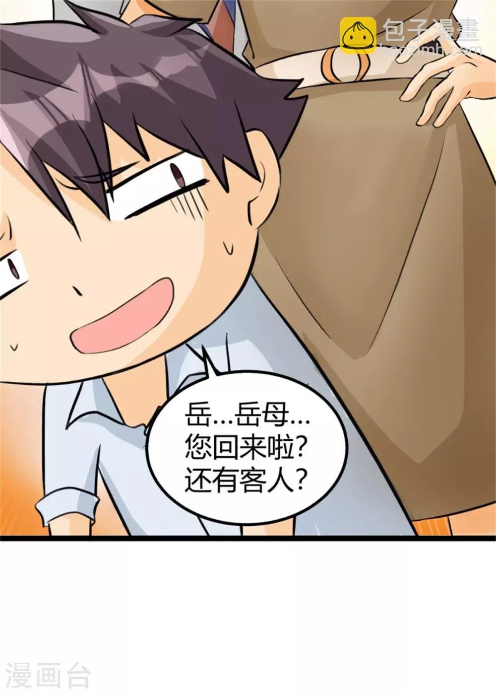 第4话 凶悍丈母娘