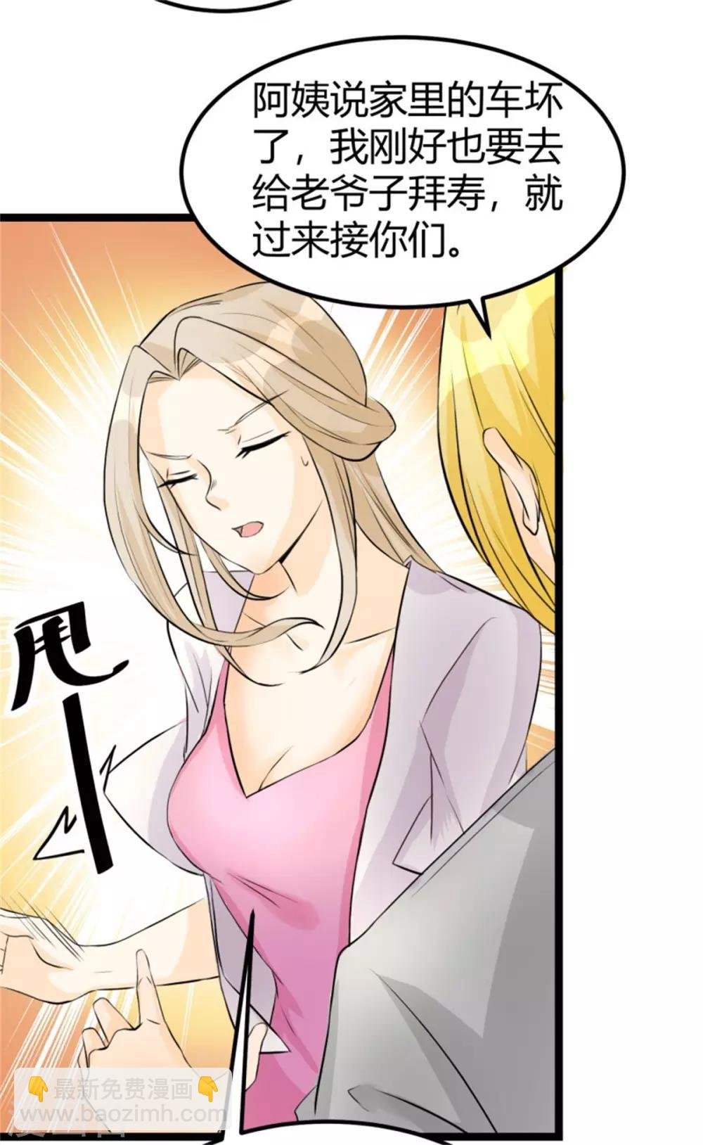 第4话 凶悍丈母娘