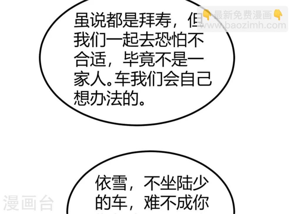 第4话 凶悍丈母娘