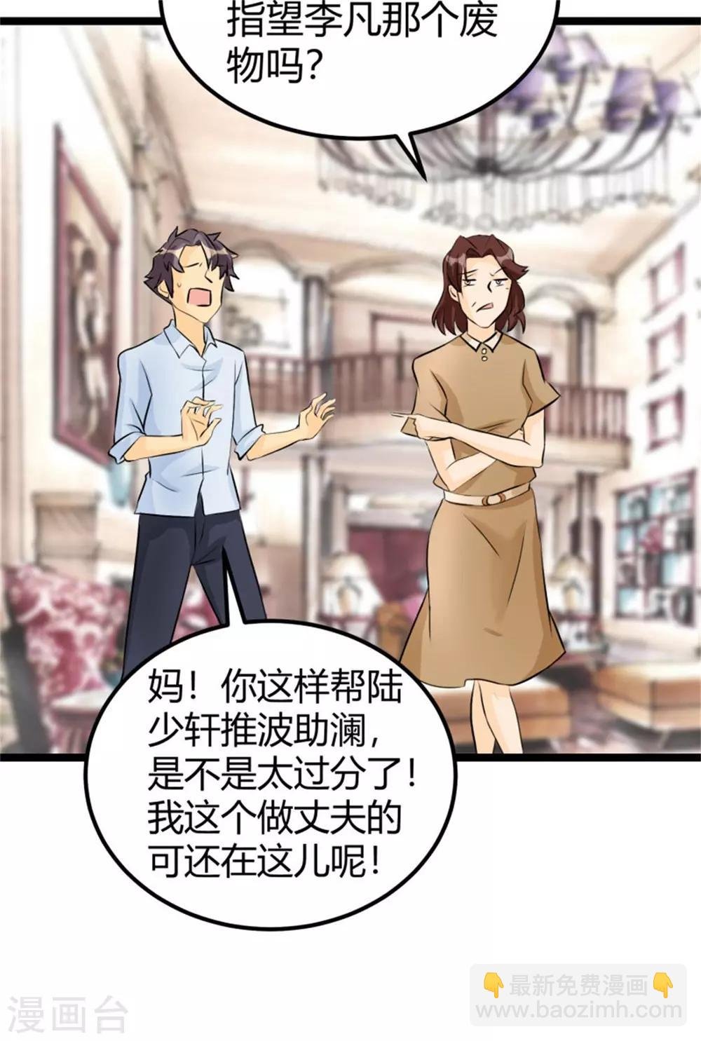 第4话 凶悍丈母娘