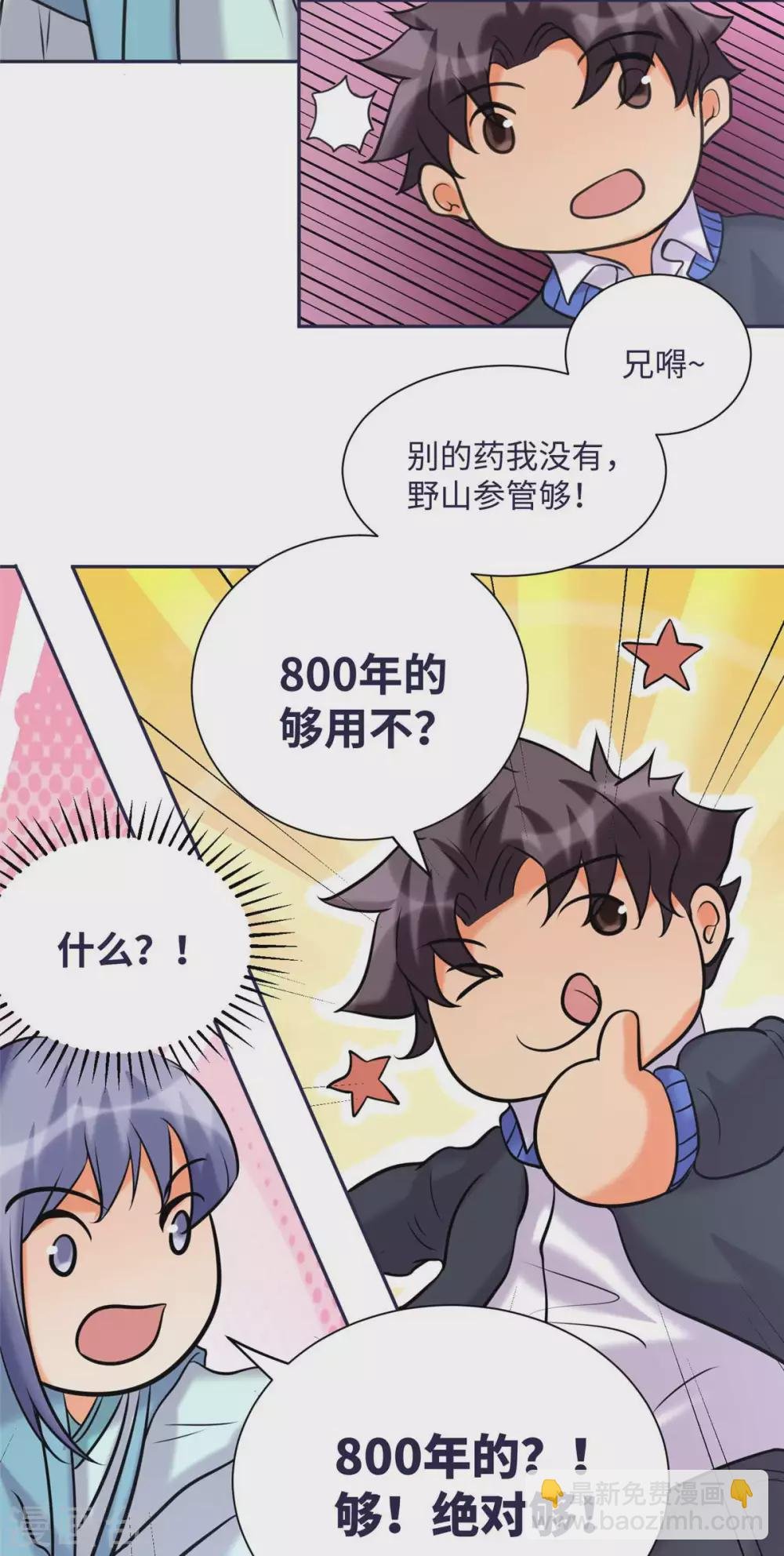 第49话 电闪雷鸣五连鞭！