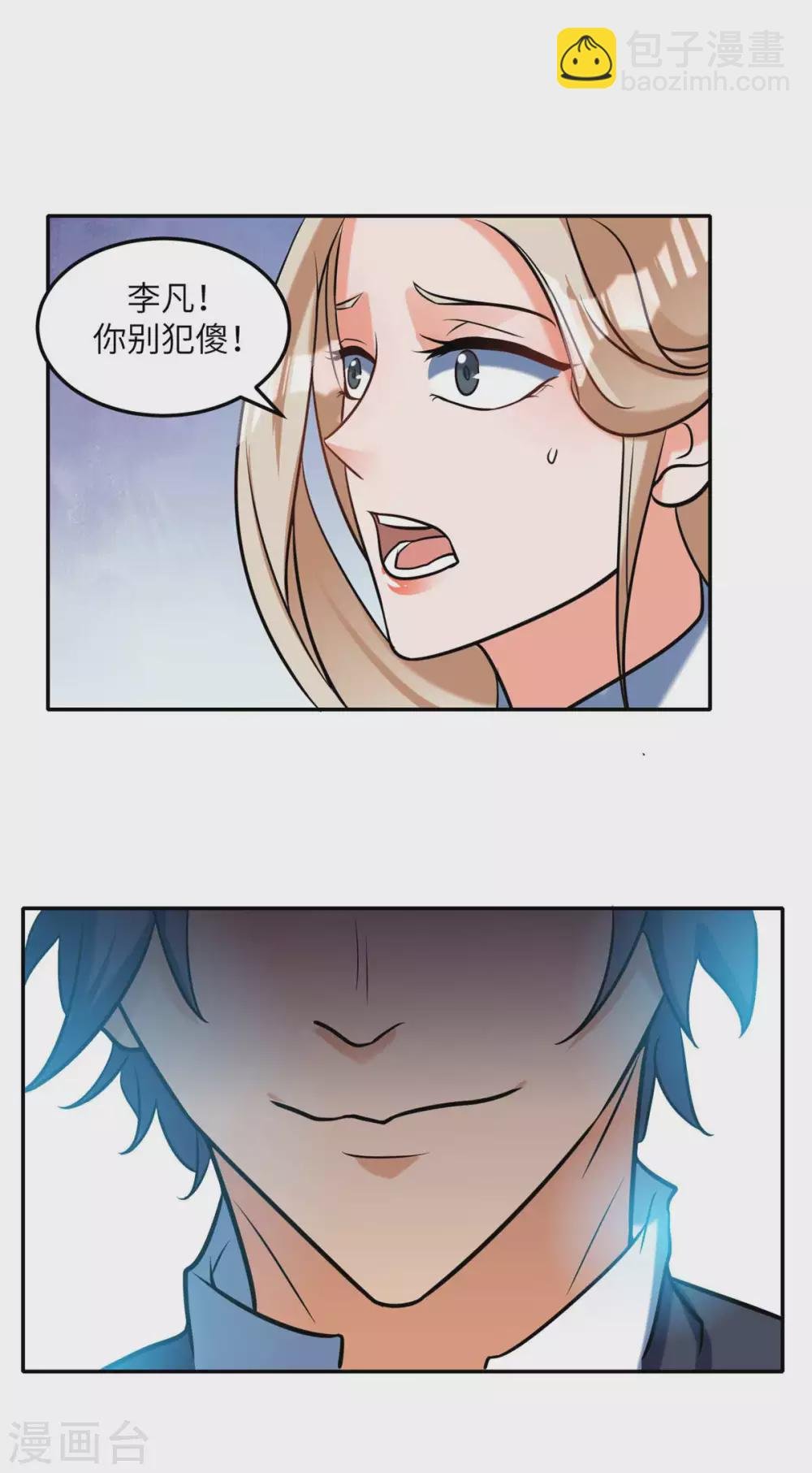 第51话 李凡竟是快枪手？