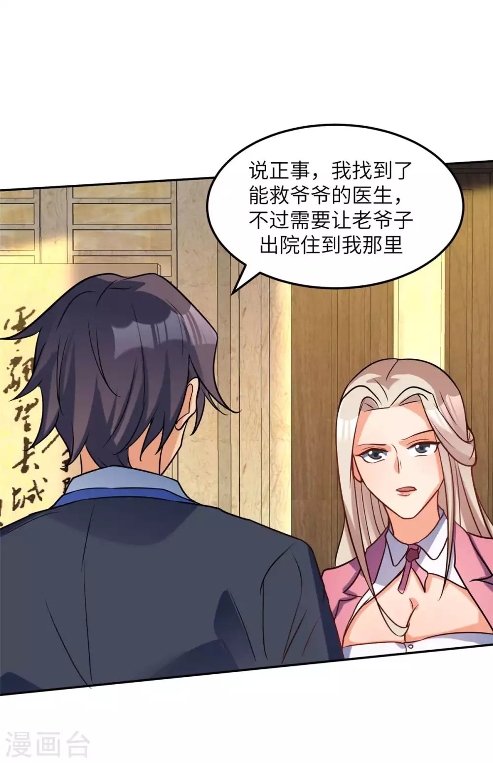 第51话 李凡竟是快枪手？