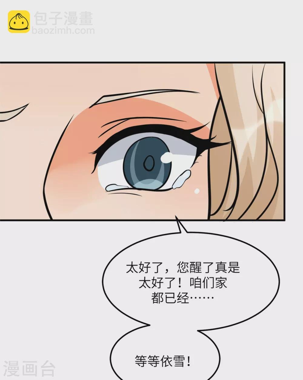 第55话 李凡虐哭安依雪