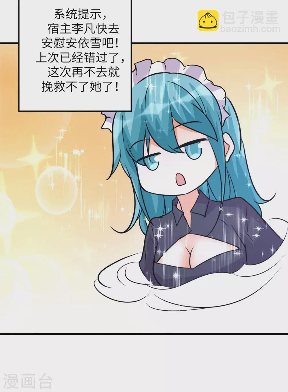 第55话 李凡虐哭安依雪