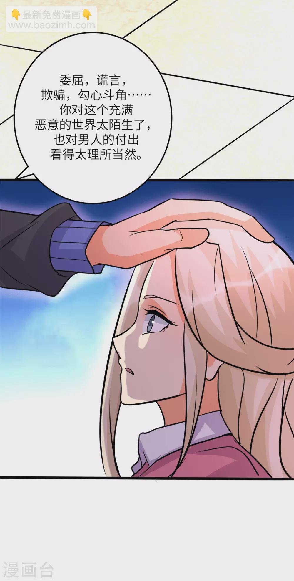 第55话 李凡虐哭安依雪