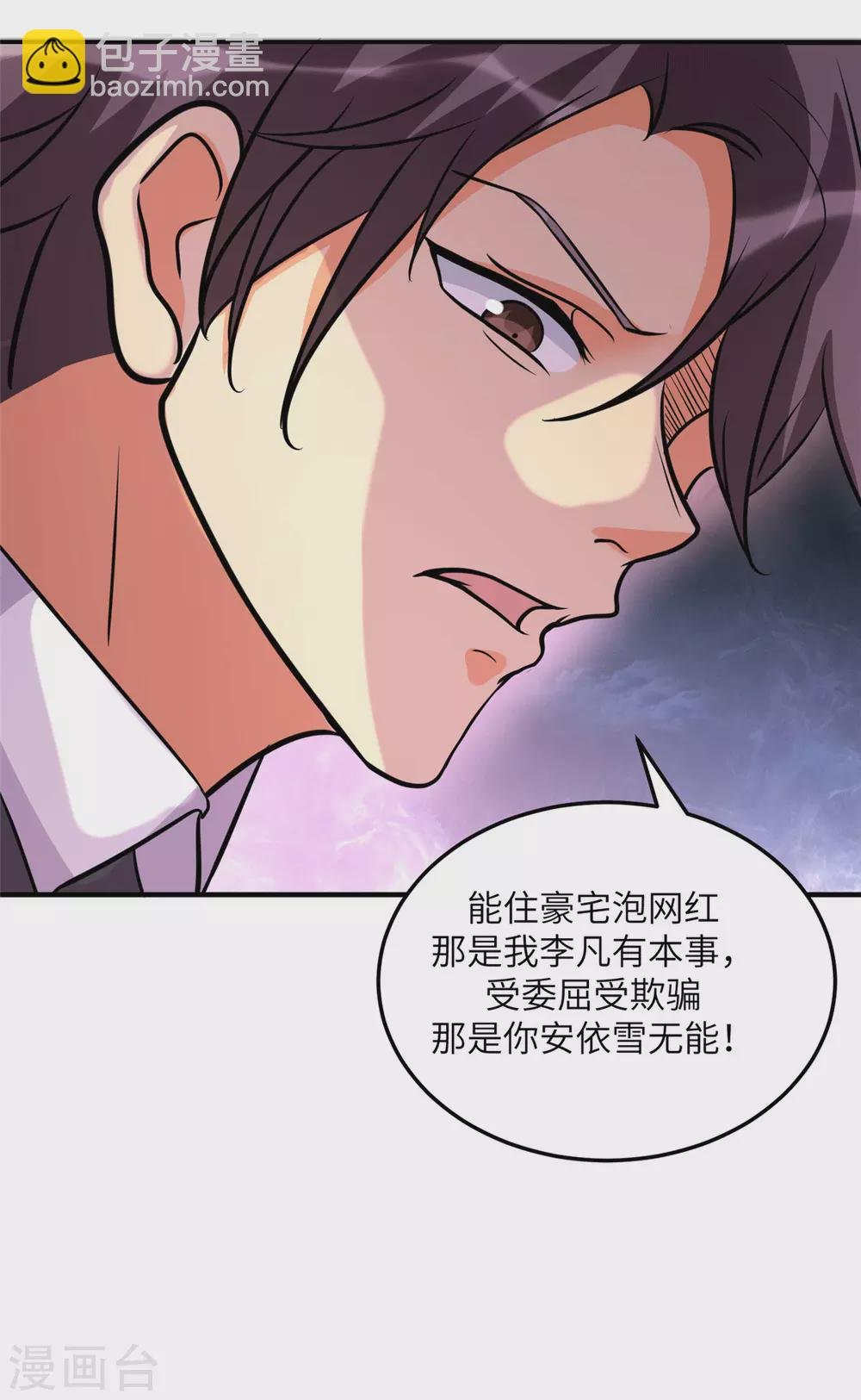 第55话 李凡虐哭安依雪
