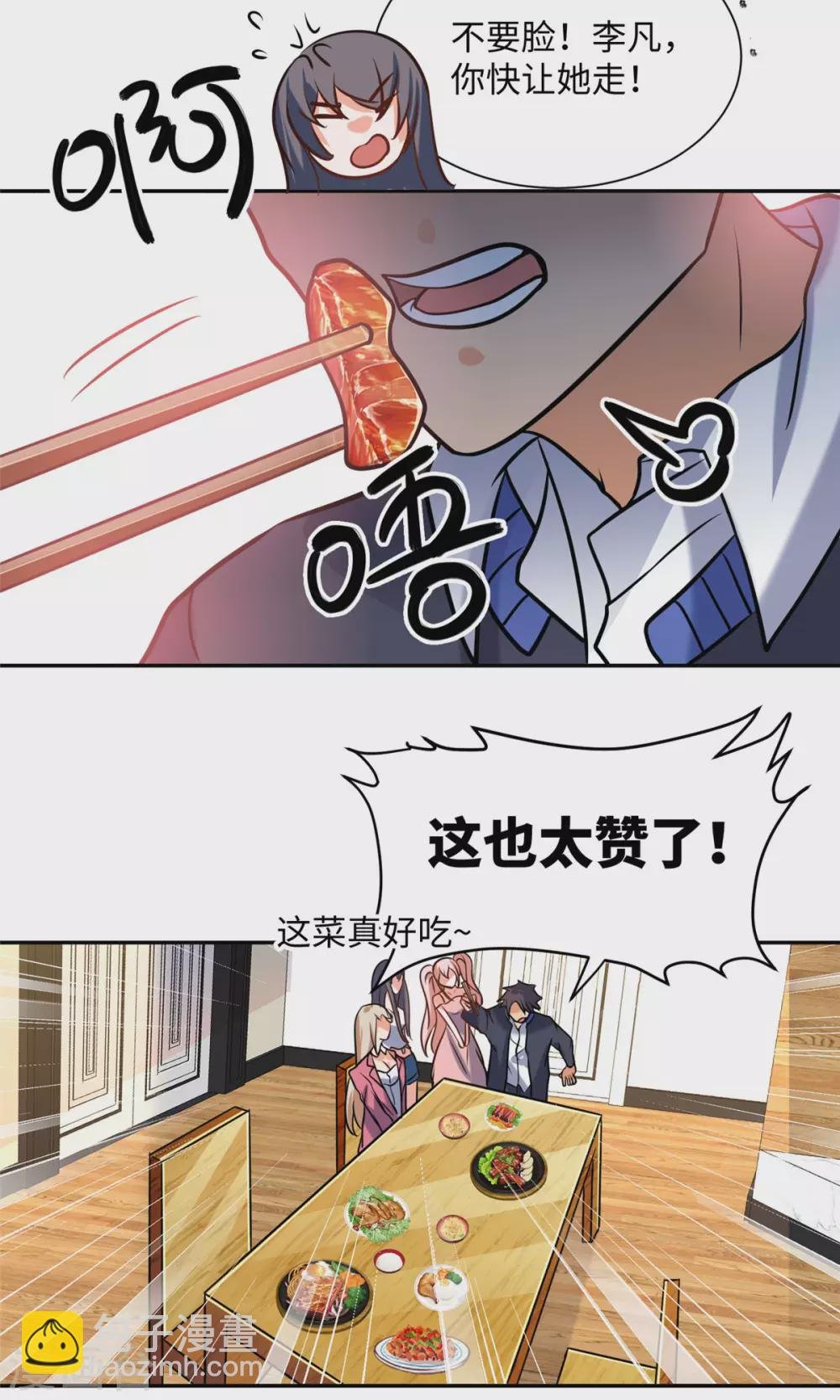 第56话 夜琉璃强推李凡