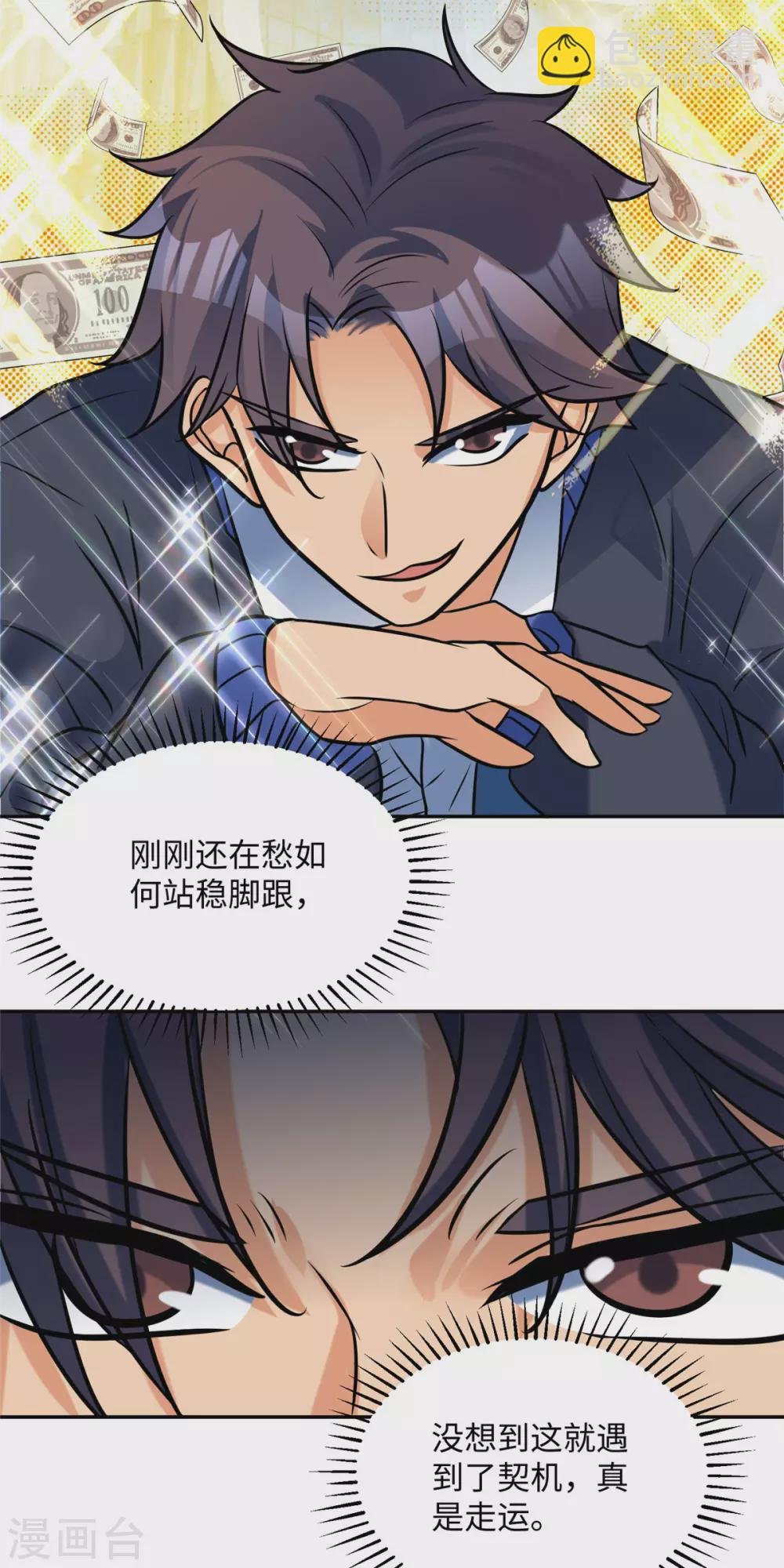 第57话 李凡，美食帝王！