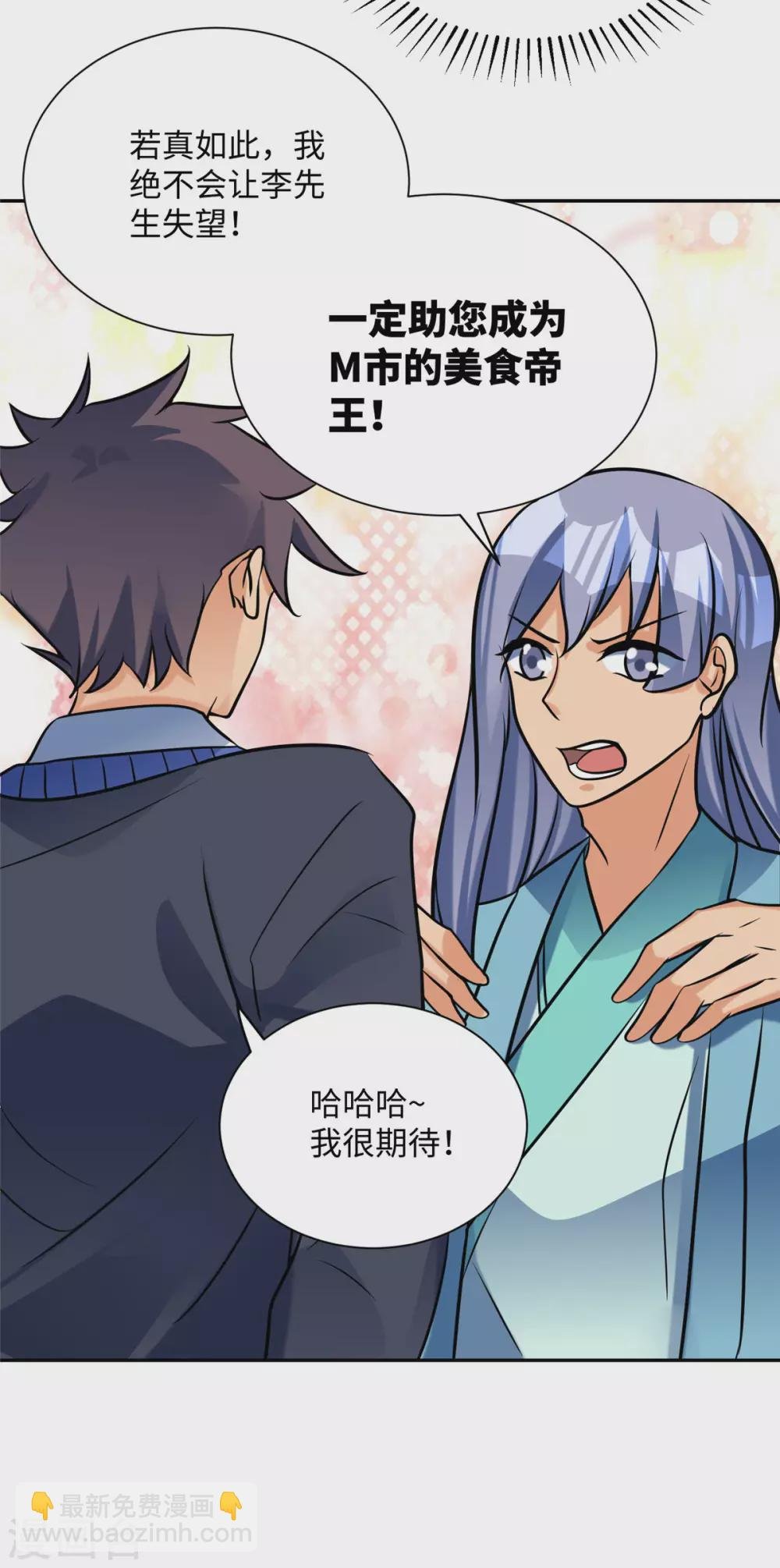 第57话 李凡，美食帝王！