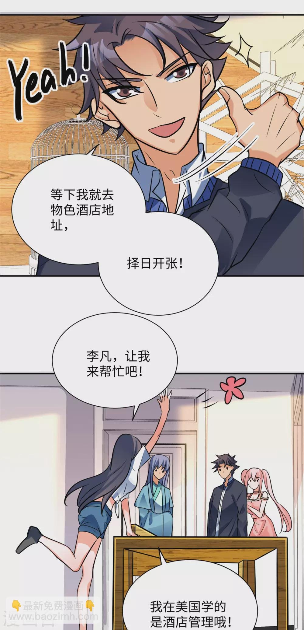 第57话 李凡，美食帝王！