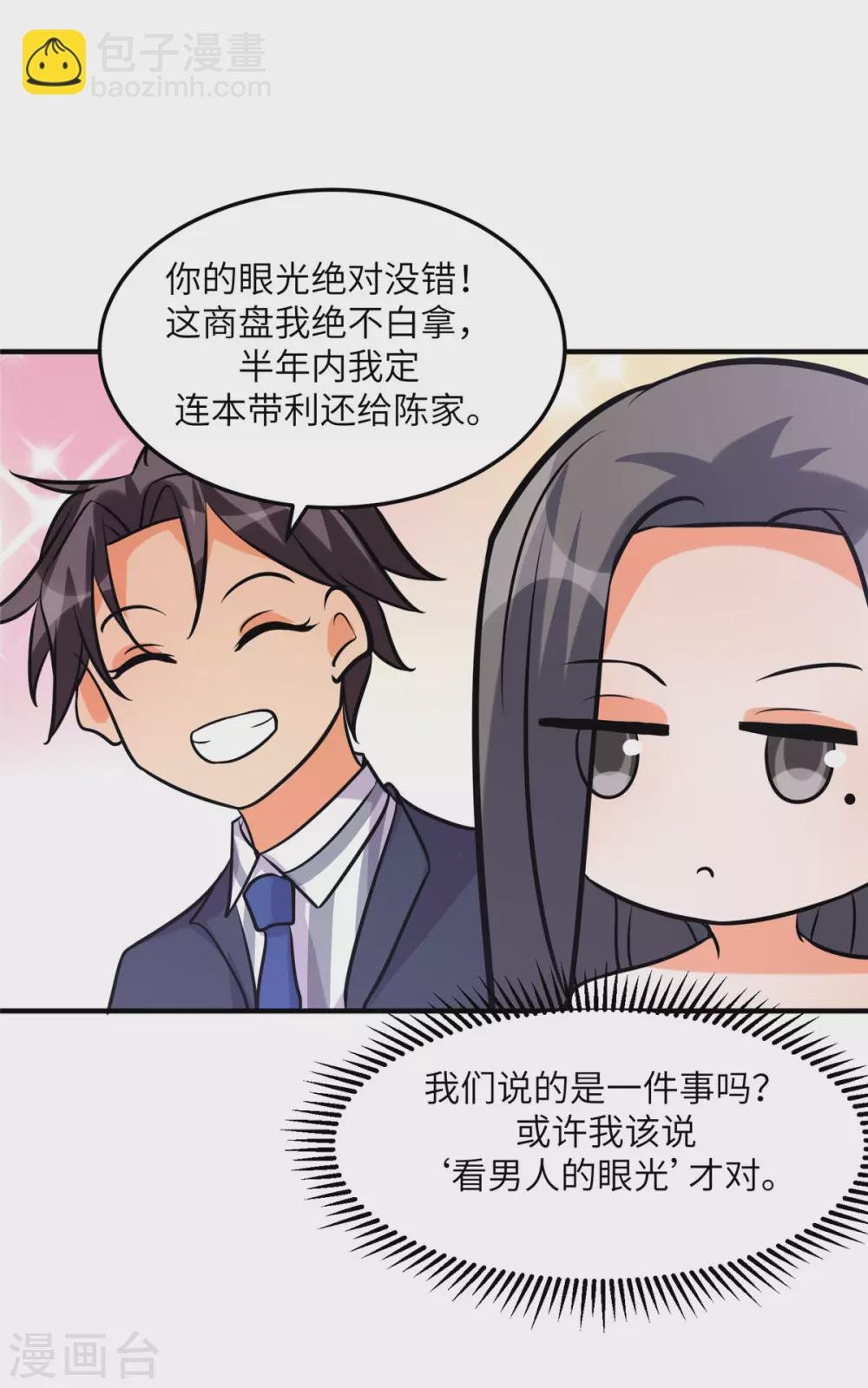 第58话 后宫竞争太激烈