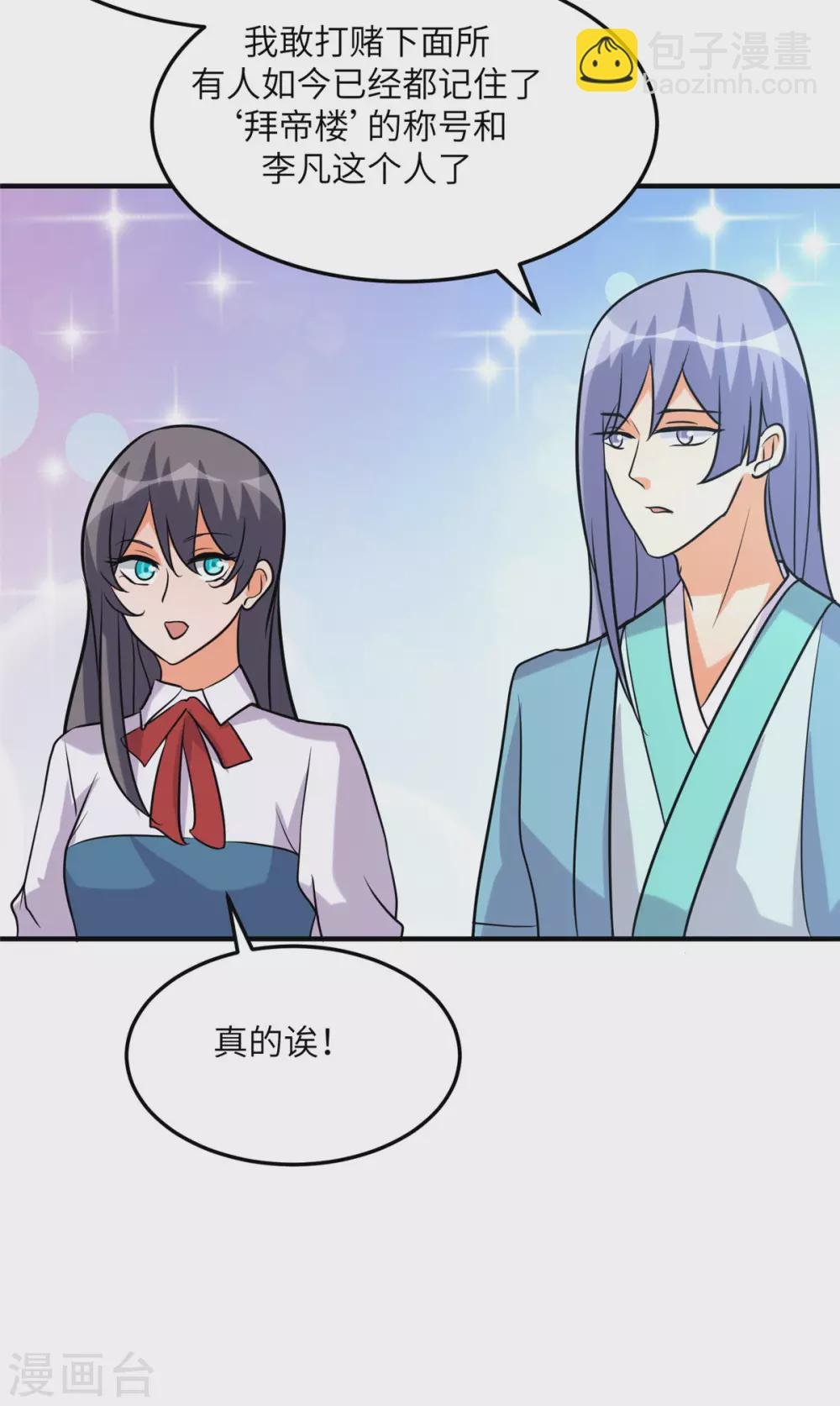 第58话 后宫竞争太激烈